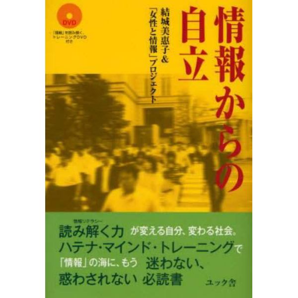 情報からの自立