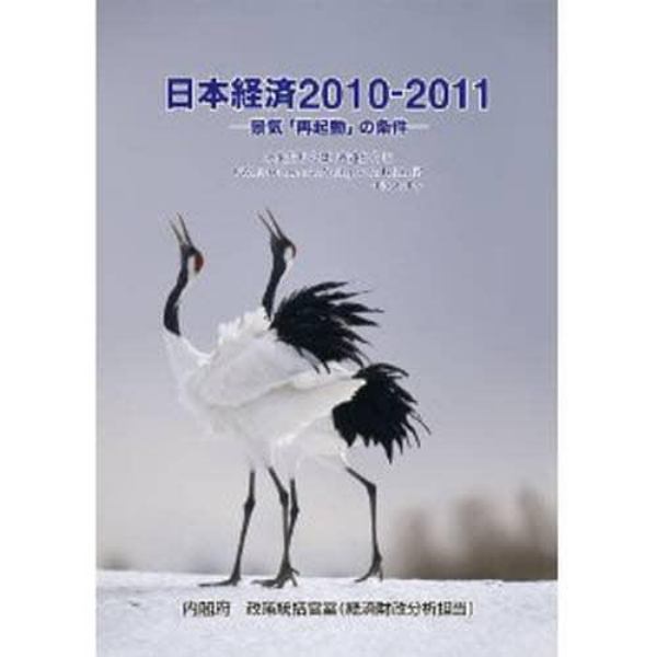 ’１０－１１　日本経済－景気「再起動」の