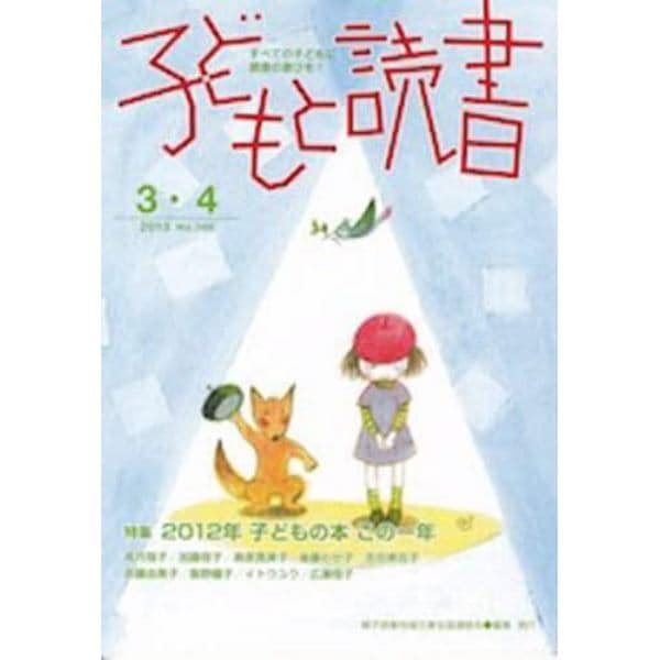 子どもと読書　３９８