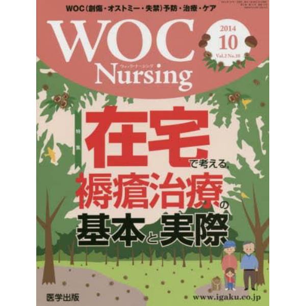 ＷＯＣ　Ｎｕｒｓｉｎｇ　　２－１０