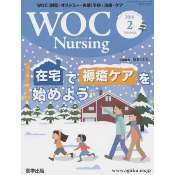 ＷＯＣ　Ｎｕｒｓｉｎｇ　　４－　２