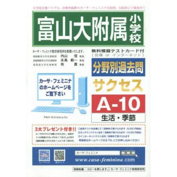 富山大学附属小学校　サクセス　Ａ－１０