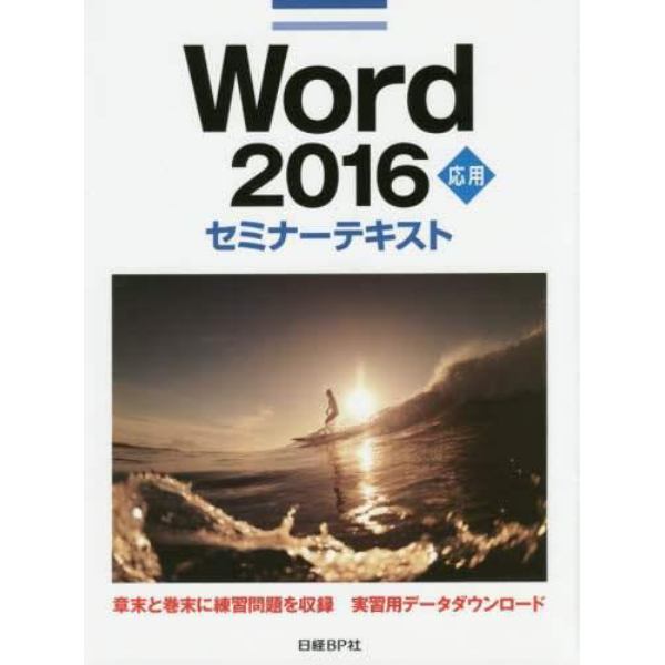 Ｗｏｒｄ　２０１６　応用