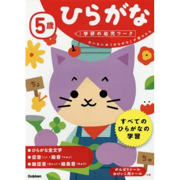 ５歳ひらがな　だいたいの「ひらがな」が書けたら