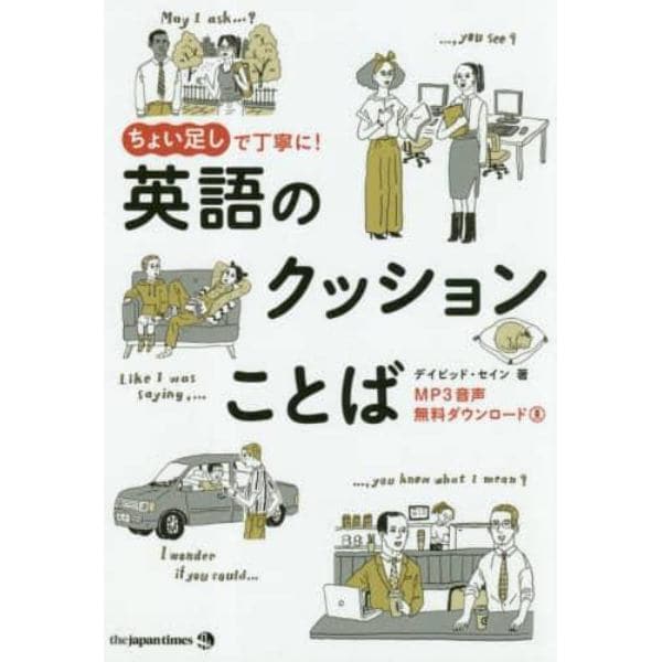 ちょい足しで丁寧に！英語のクッションことば