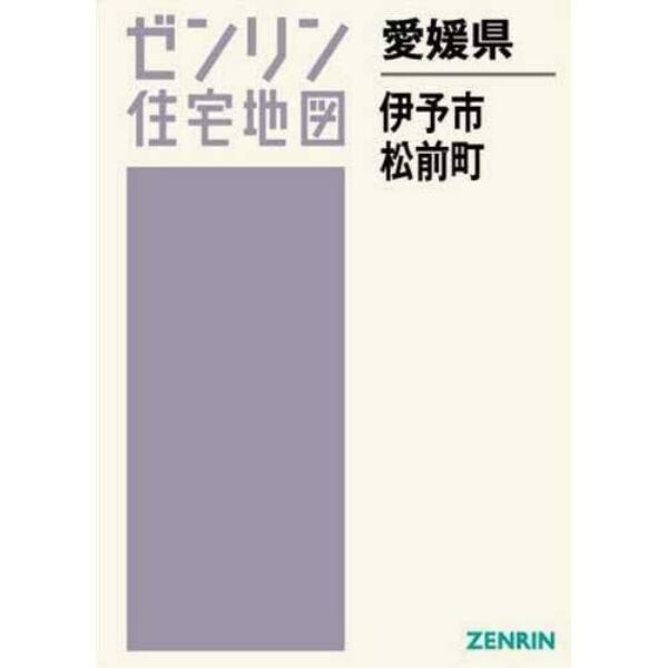 愛媛県　伊予市・松前町