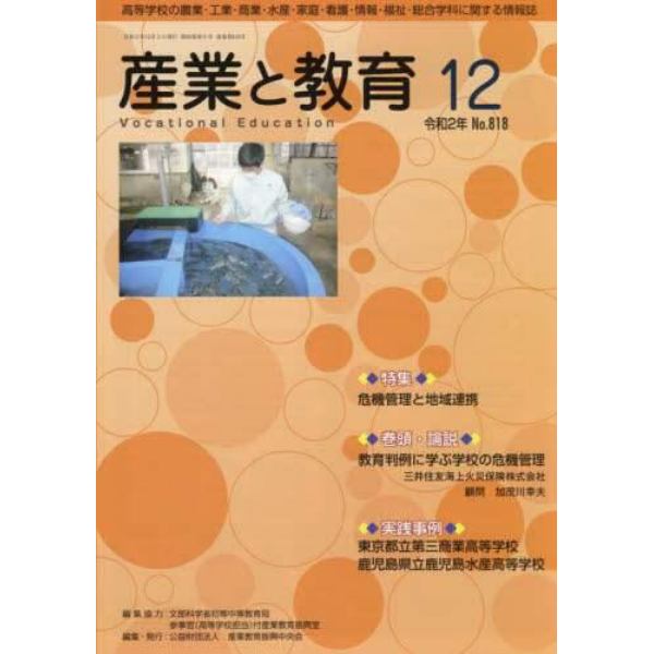 月刊　産業と教育　令和２年１２月号