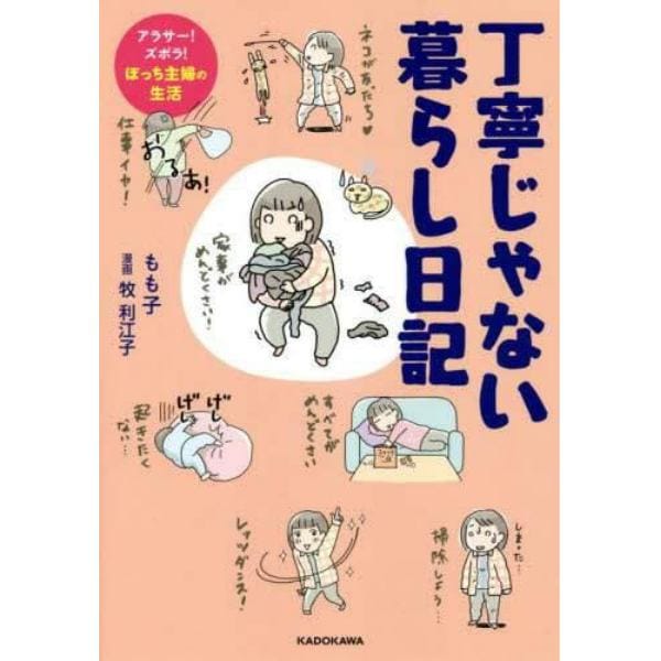 丁寧じゃない暮らし日記　アラサー！ズボラ！ぼっち主婦の生活