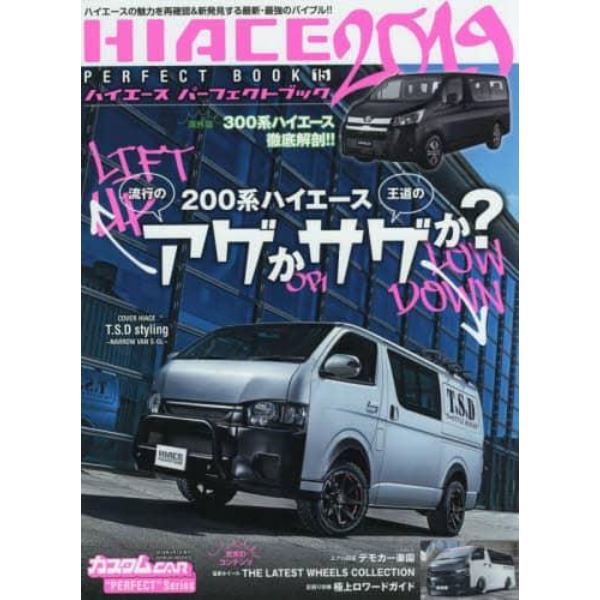 ＨＩＡＣＥ　ＰＥＲＦＥＣＴ　ＢＯＯＫ　１５（２０１９）