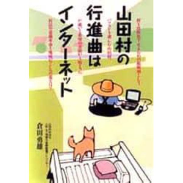 山田村の行進曲はインターネット