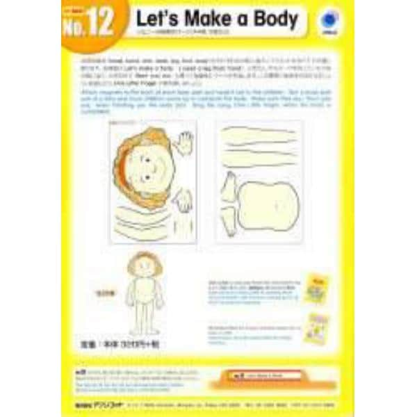 Ｌｅｔ’ｓ　Ｍａｋｅ　ａ　Ｂｏｄｙ