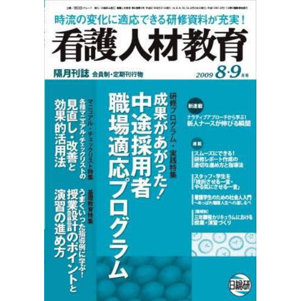 看護人材教育　　６－　３