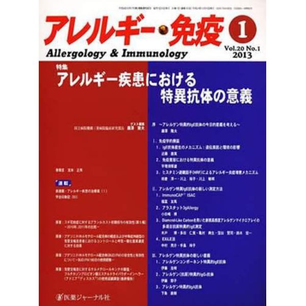 アレルギー・免疫　２０－　１