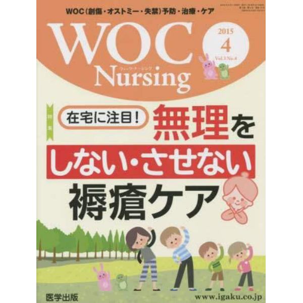 ＷＯＣ　Ｎｕｒｓｉｎｇ　　３－　４