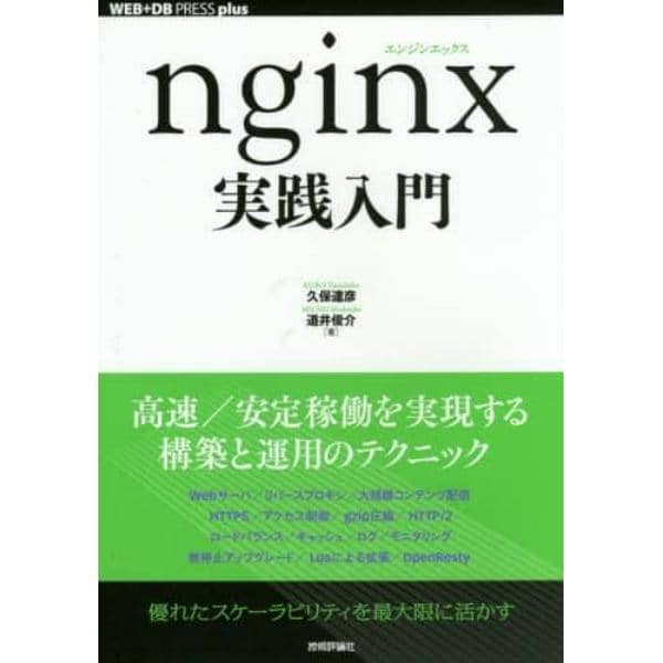 ｎｇｉｎｘ実践入門