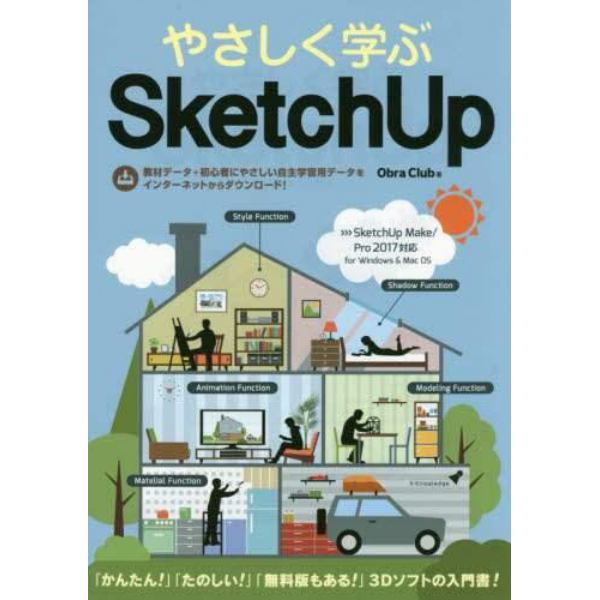 やさしく学ぶＳｋｅｔｃｈＵｐ