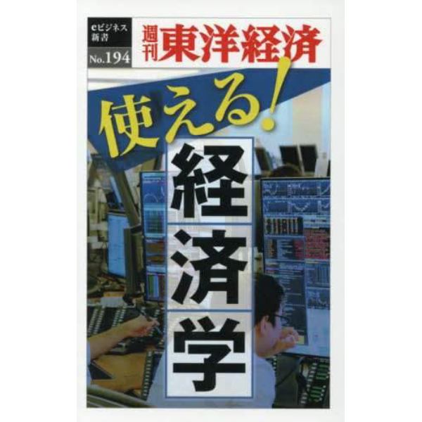 使える！経済学　ＰＯＤ版