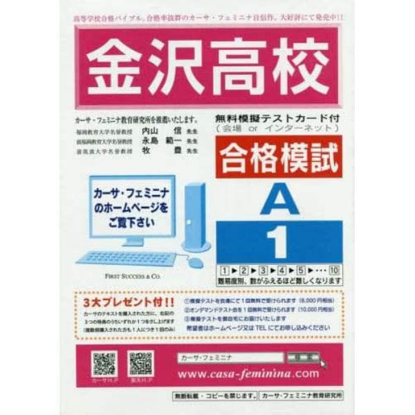 金沢高校合格模試　Ａ－　１