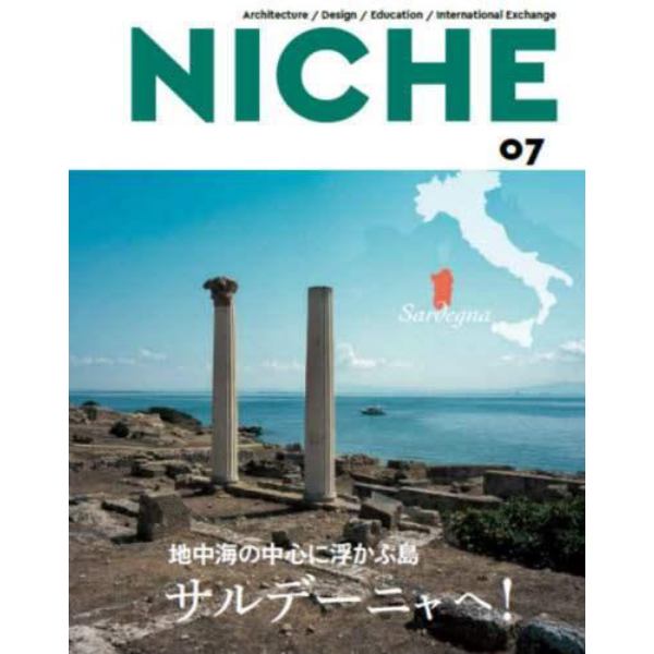 ＮＩＣＨＥ　Ａｒｃｈｉｔｅｃｔｕｒｅ／Ｄｅｓｉｇｎ／Ｅｄｕｃａｔｉｏｎ／Ｉｎｔｅｒｎａｔｉｏｎａｌ　Ｅｘｃｈａｎｇｅ　０７