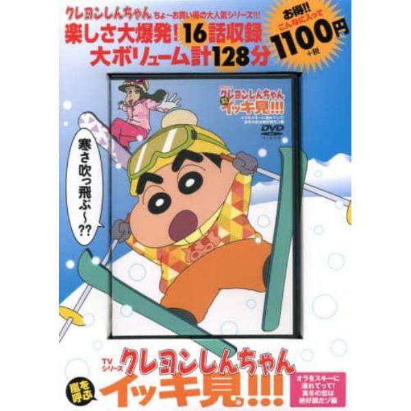 ＤＶＤ　クレヨンしんちゃん　オラをスキー