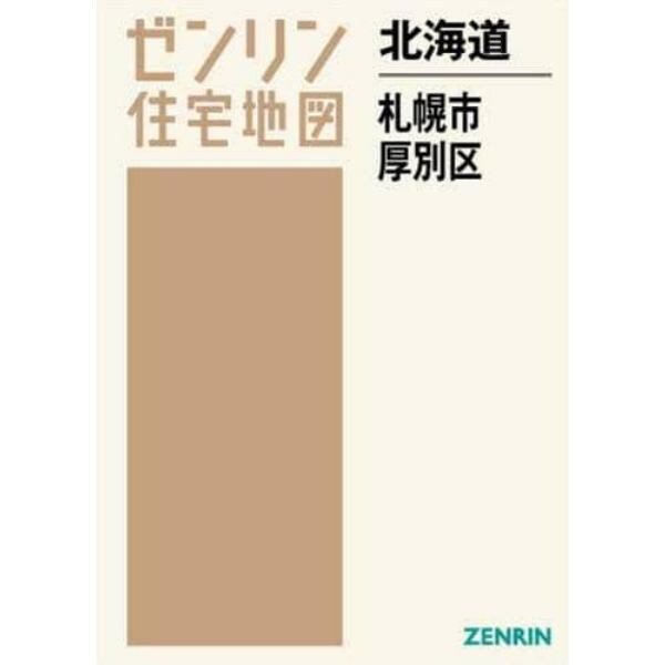 北海道　札幌市　厚別区