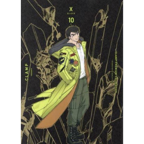 ＣＬＡＭＰ　ＰＲＥＭＩＵＭ　ＣＯＬＬＥＣＴＩＯＮ　Ｘ　１０