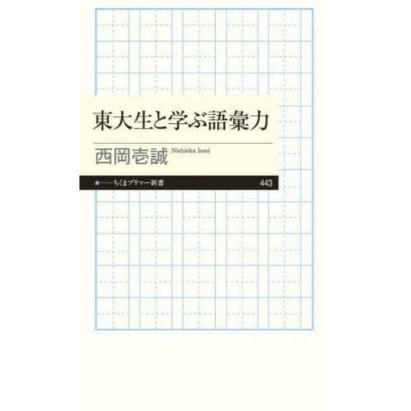 東大生と学ぶ語彙力