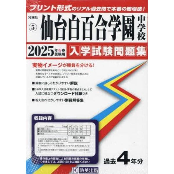 ’２５　仙台白百合学園中学校