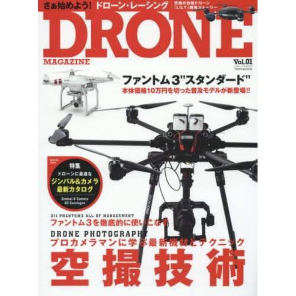 ＤＲＯＮＥ　ＭＡＧＡＺＩＮＥ　Ｖｏｌ．０１