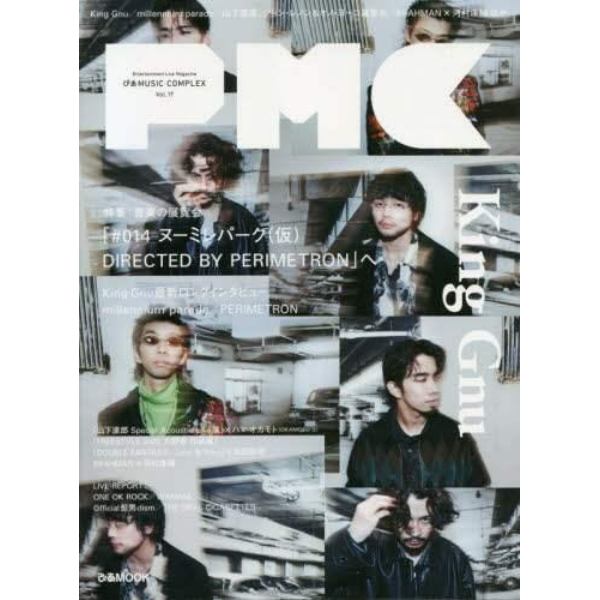 ぴあＭＵＳＩＣ　ＣＯＭＰＬＥＸ　Ｅｎｔｅｒｔａｉｎｍｅｎｔ　Ｌｉｖｅ　Ｍａｇａｚｉｎｅ　Ｖｏｌ．１７