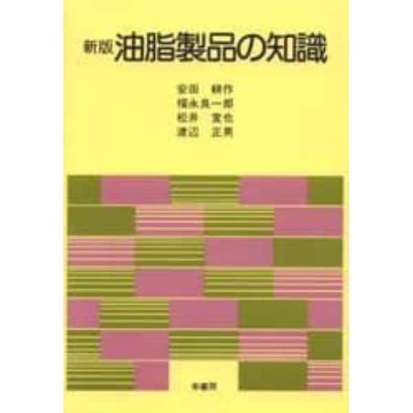 油脂製品の知識