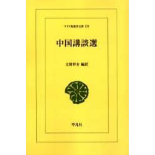 中国講談選　オンデマンド