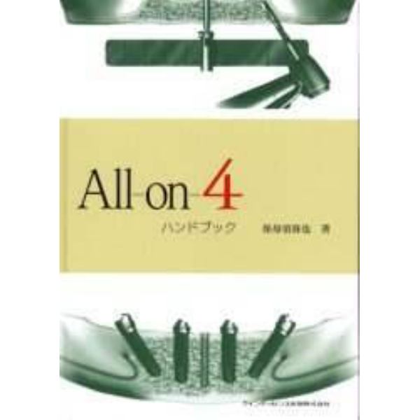 Ａｌｌ‐ｏｎ‐４ハンドブック