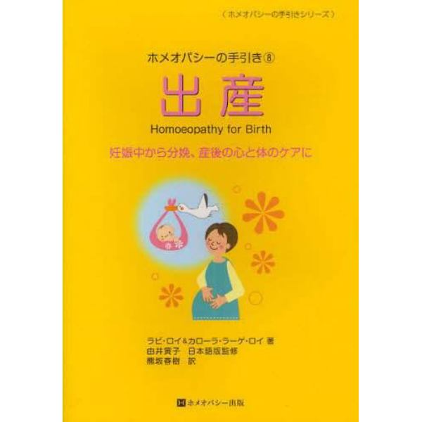 出産　妊娠中から分娩、産後の心と体のケアに