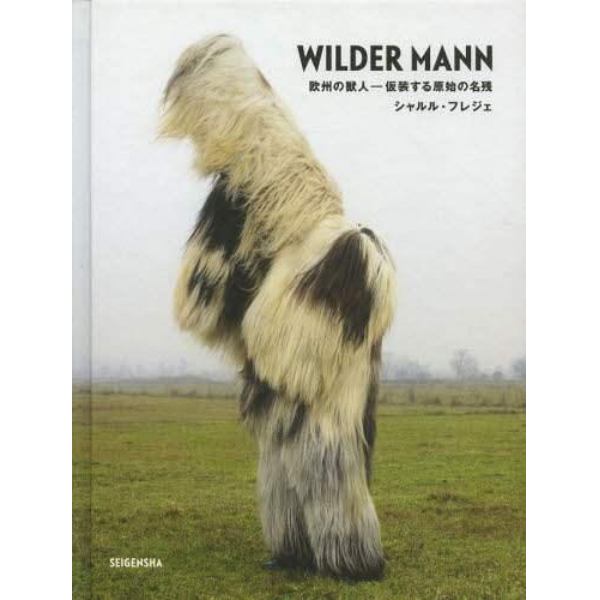 ＷＩＬＤＥＲ　ＭＡＮＮ　欧州の獣人－仮装する原始の名残