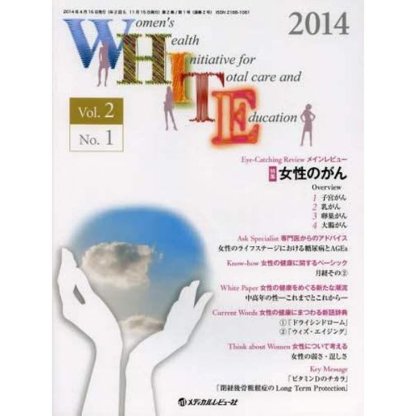 ＷＨＩＴＥ　Ｖｏｌ．２Ｎｏ．１（２０１４）