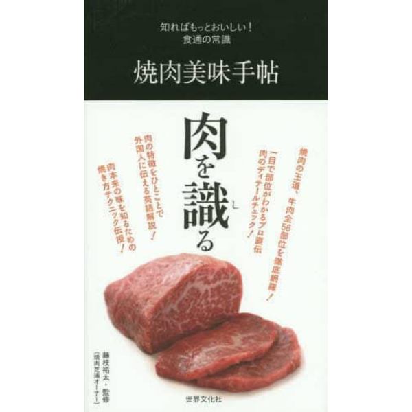 焼肉美味手帖