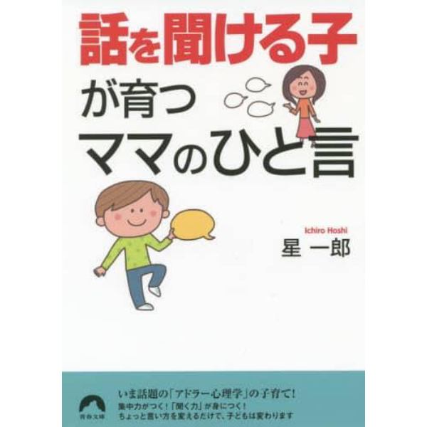 「話を聞ける子」が育つママのひと言