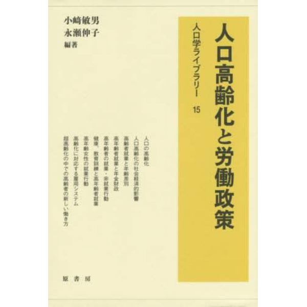 人口高齢化と労働政策