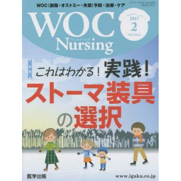 ＷＯＣ　Ｎｕｒｓｉｎｇ　　３－　２