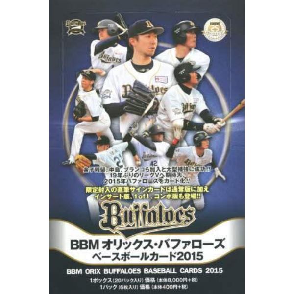 ＢＢＭ　’１５　オリックス・バフ　ＢＯＸ