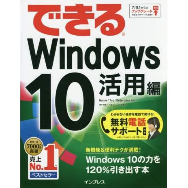 できるＷｉｎｄｏｗｓ１０　活用編