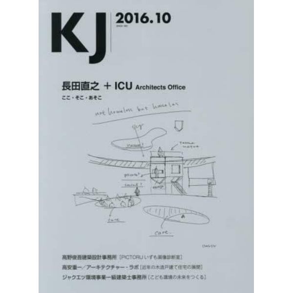 ＫＪ　２０１６．１０