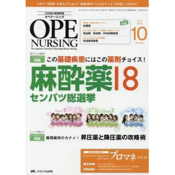 オペナーシング　第３２巻１０号（２０１７－１０）