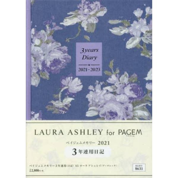 ペイジェムメモリー３年連用（日記）Ａ５ローラアシュレイ（ヴィオレッタ）（２０２１年版１月始まり）
