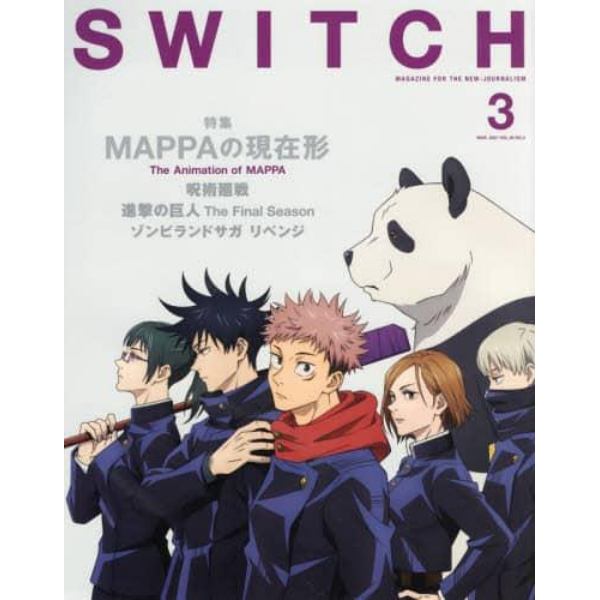 ＳＷＩＴＣＨ　ＶＯＬ．３９ＮＯ．３（２０２１ＭＡＲ．）