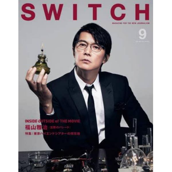 ＳＷＩＴＣＨ　ＶＯＬ．４０ＮＯ．９（２０２２ＳＥＰ．）