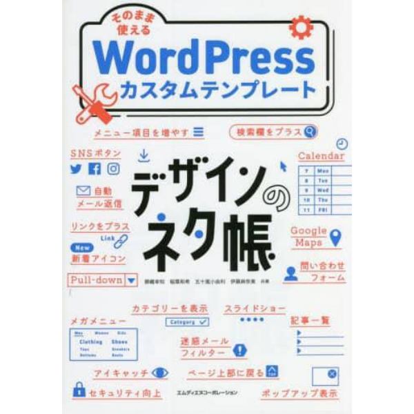 そのまま使えるＷｏｒｄＰｒｅｓｓカスタムテンプレート