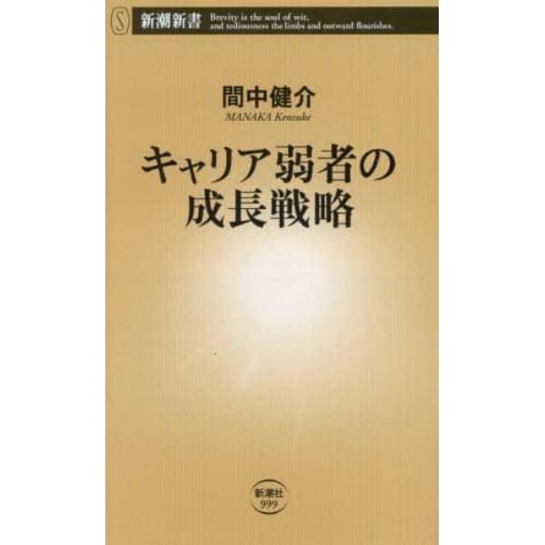 キャリア弱者の成長戦略