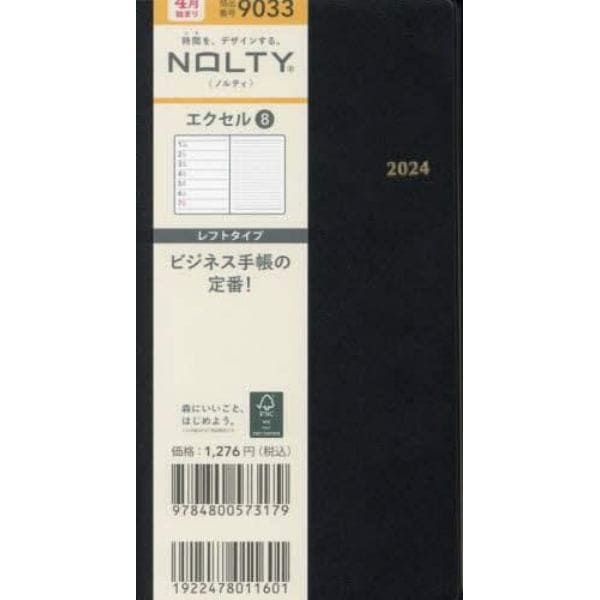 ＮＯＬＴＹウィークリーエクセル８（黒）（２０２４年４月始まり）　９０３３